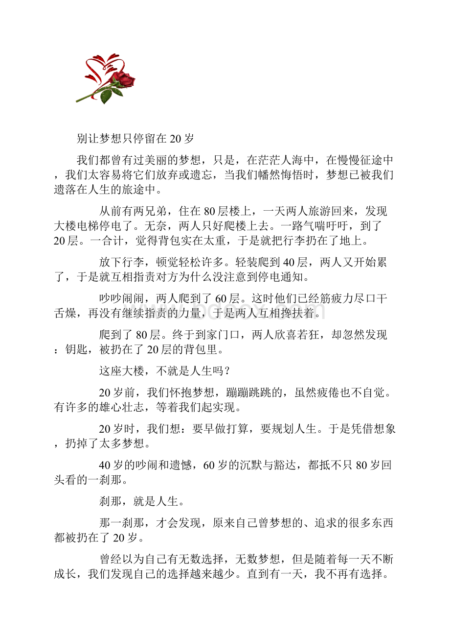 人生路漫漫迈开脚步再长的路也不在话下.docx_第3页