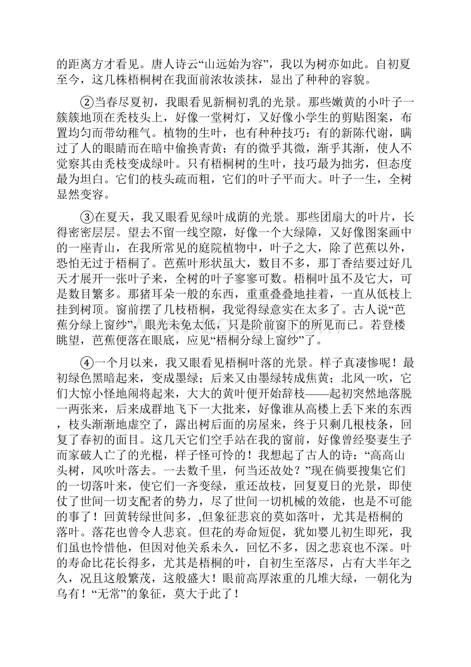 高中人教版高二选修第四单元如真似幻的梦境《云霓》《埃菲尔铁塔沉思》含答案解析.docx_第3页