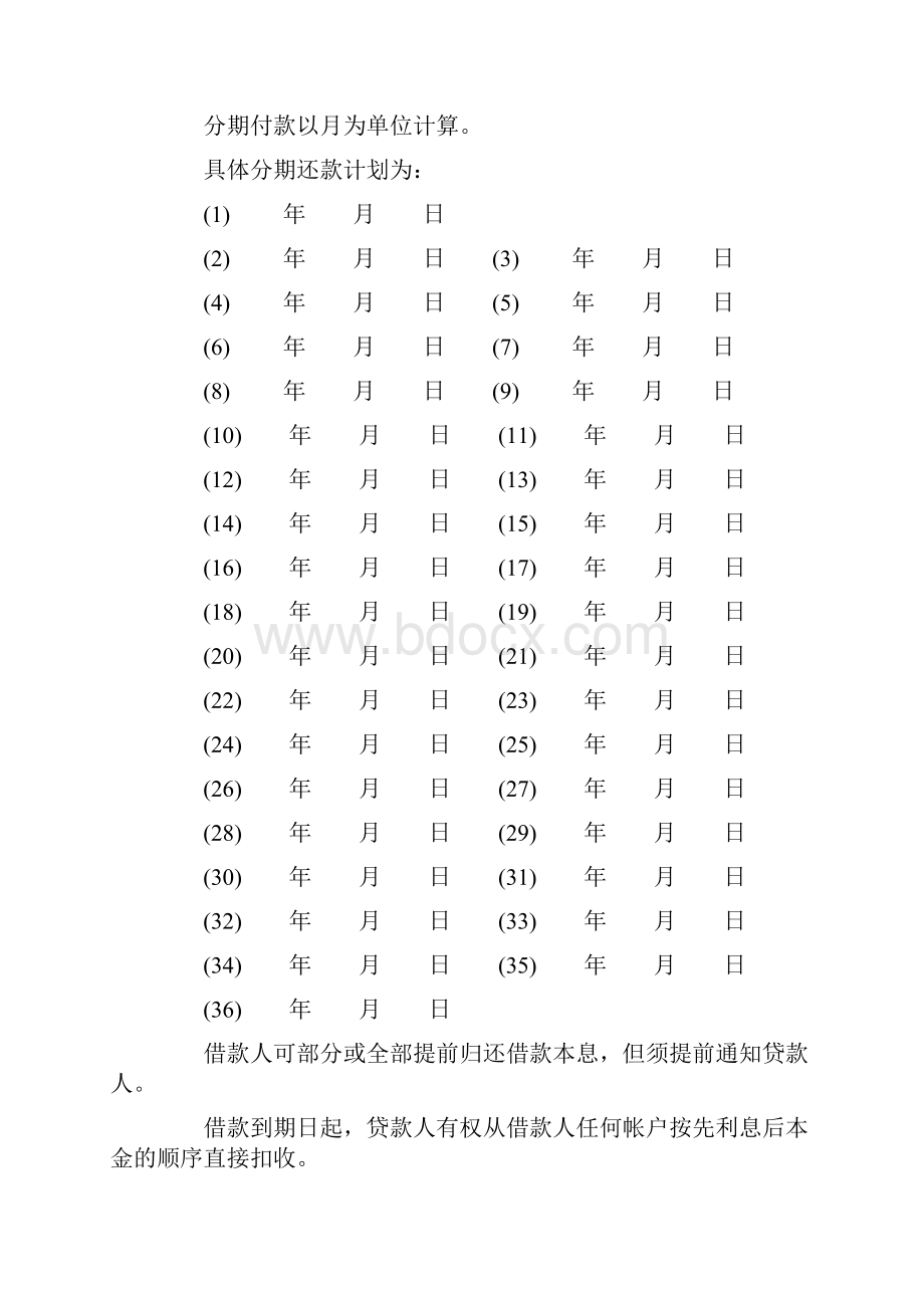 最新推荐最新汽车消费借款合同范本word范文模板 11页.docx_第3页