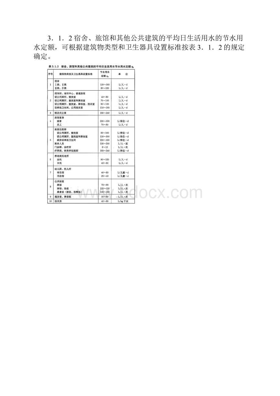 民用建筑节水设计 2节水设计计算.docx_第3页