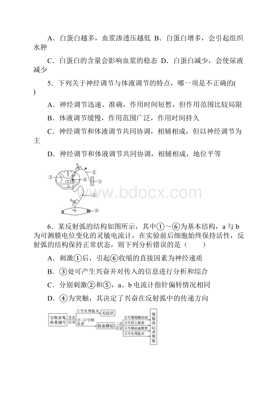 山东省聊城市文苑中学学年高二上学期月考生物试题 Word版含答案.docx_第2页