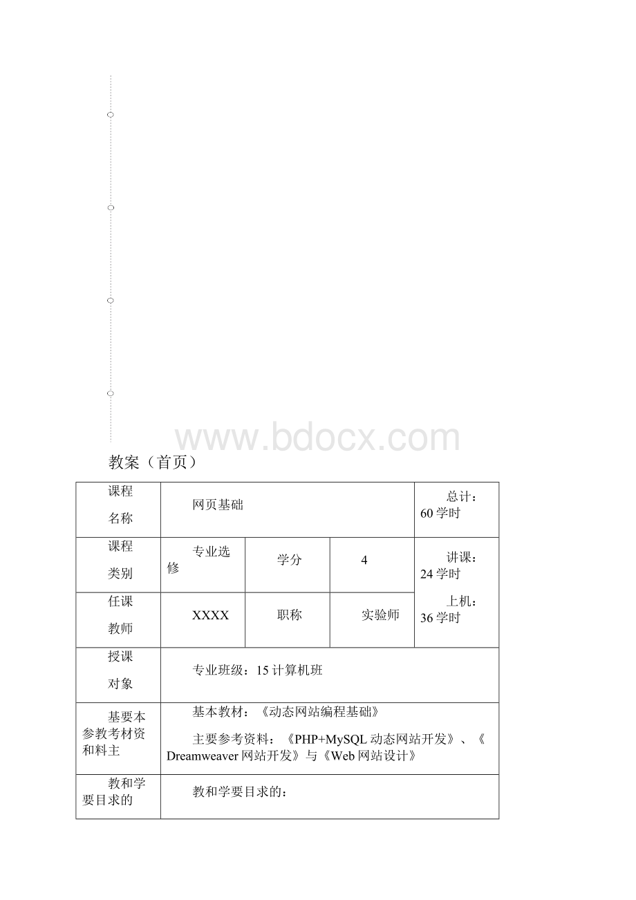 php教案.docx_第2页