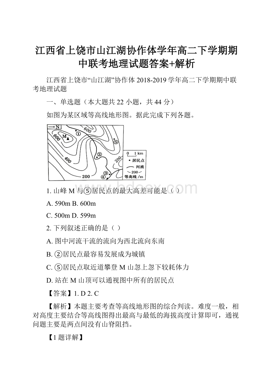 江西省上饶市山江湖协作体学年高二下学期期中联考地理试题答案+解析.docx