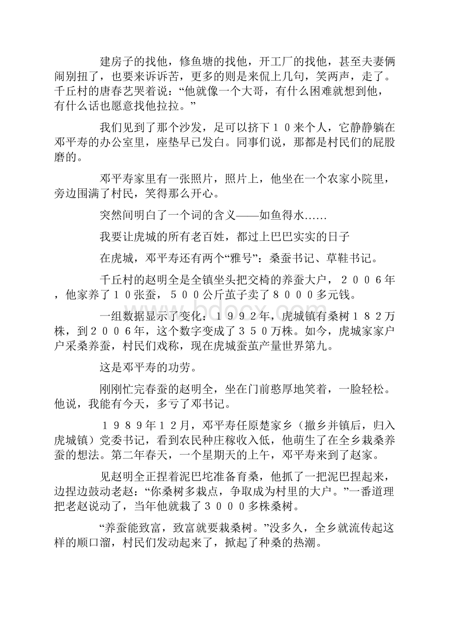 邓平寿虎城人民的好儿子上时代先锋.docx_第3页