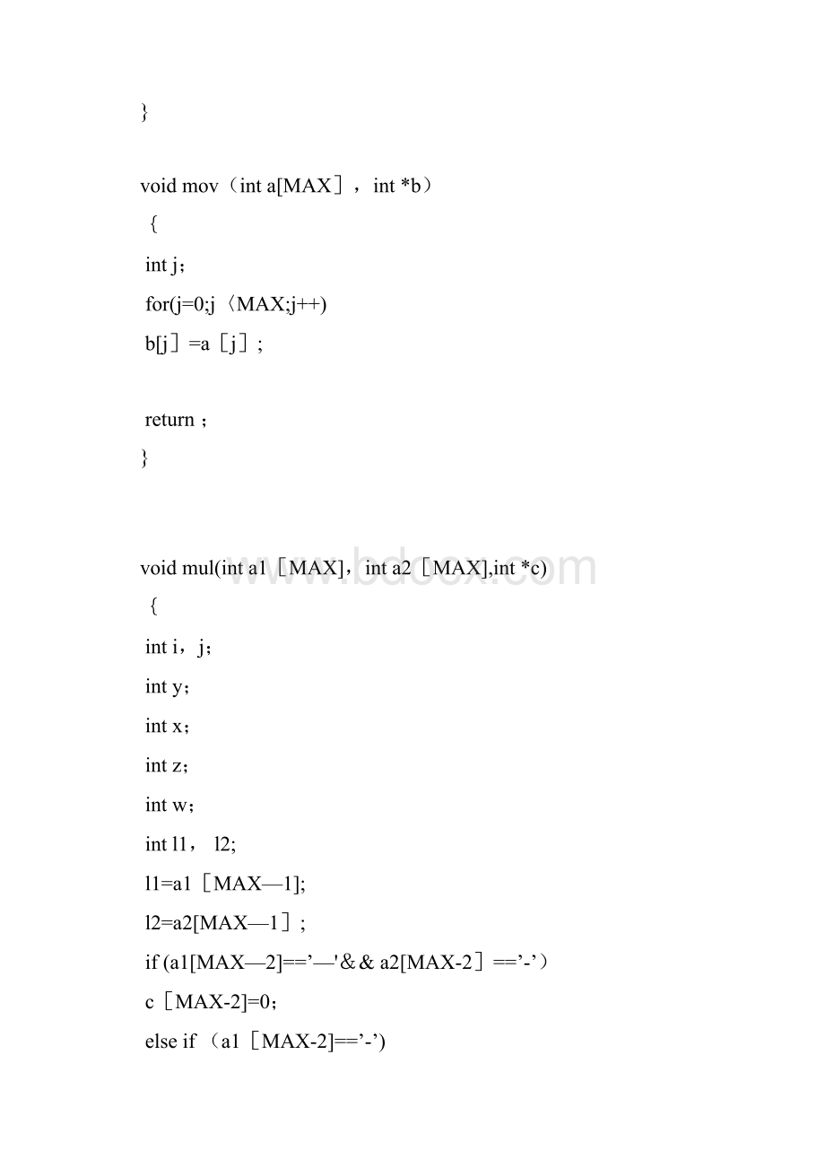 RSA加解密算法C语言的实现.docx_第3页