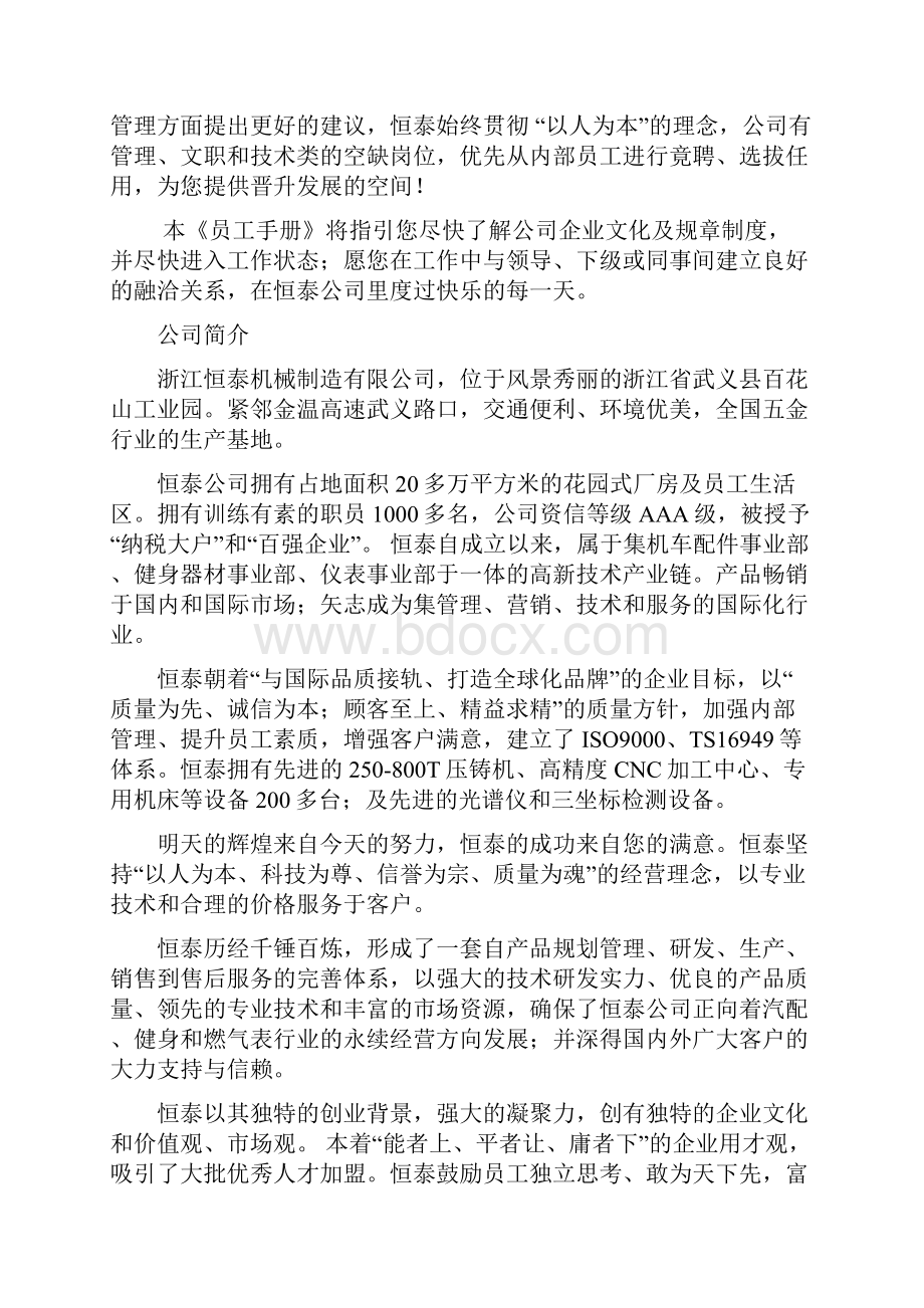 新员工入厂规定及试用与转正规定制度格式.docx_第2页