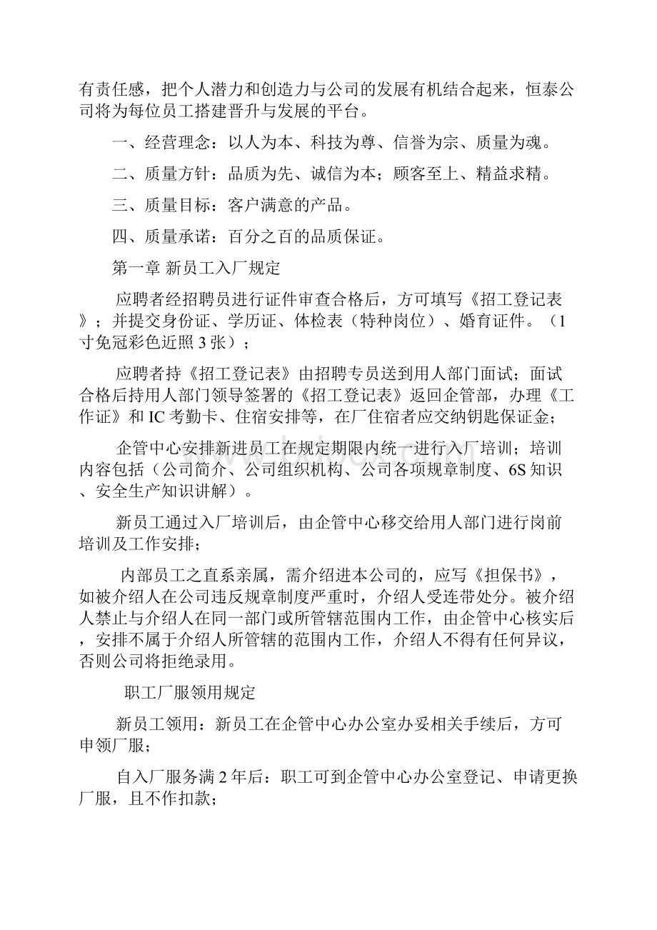 新员工入厂规定及试用与转正规定制度格式.docx_第3页