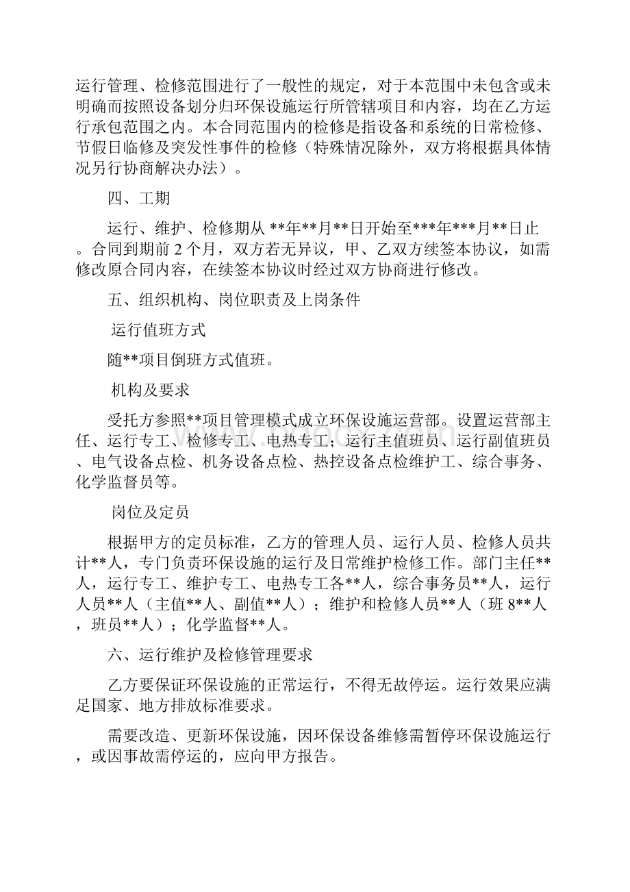 环境污染第三方治理合同.docx_第3页