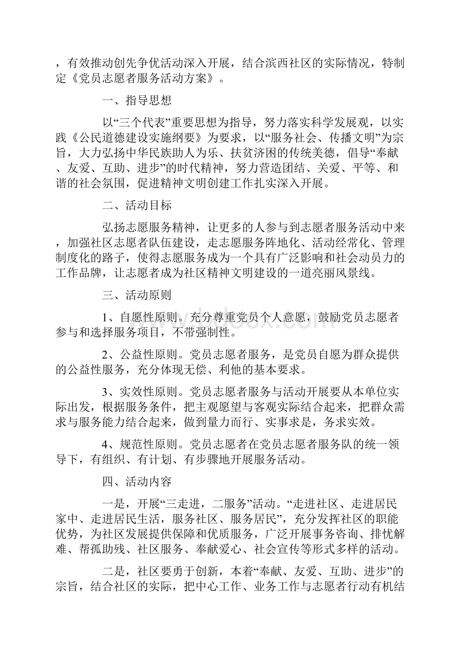 社会志愿者招募策划方案.docx_第3页