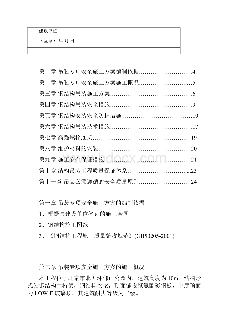 桁架钢结构吊装专项施工方案.docx_第2页