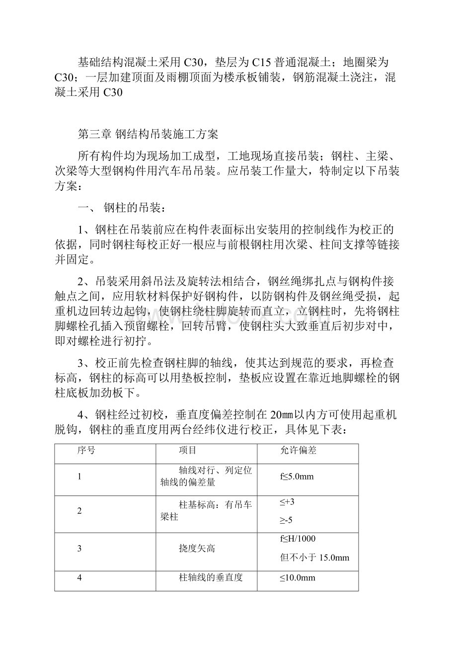 桁架钢结构吊装专项施工方案.docx_第3页