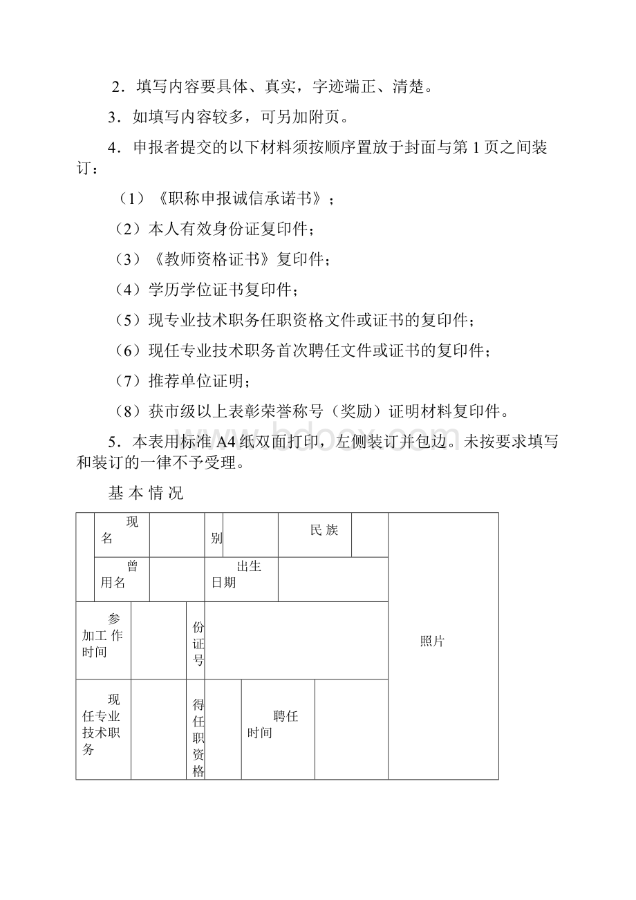 四川省中小学教师专业技术职务任职资格评审表.docx_第2页