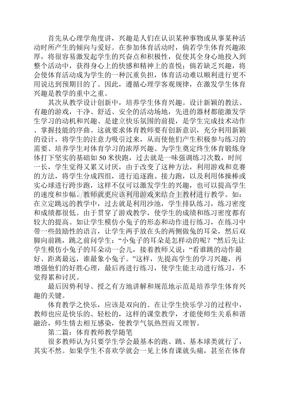 体育教师教学随笔.docx_第2页