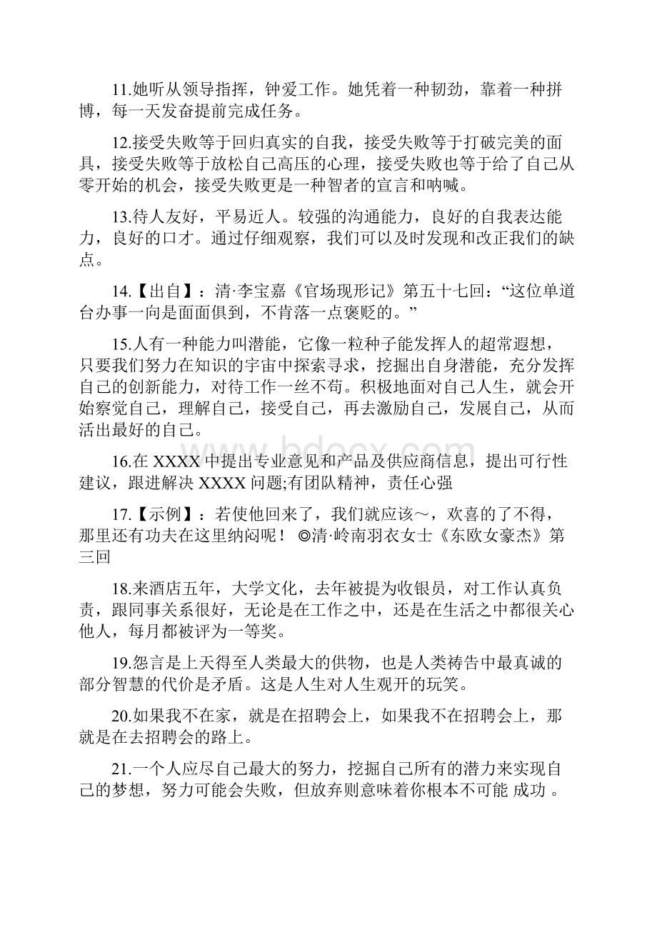 打到我不可能夸奖的话.docx_第2页