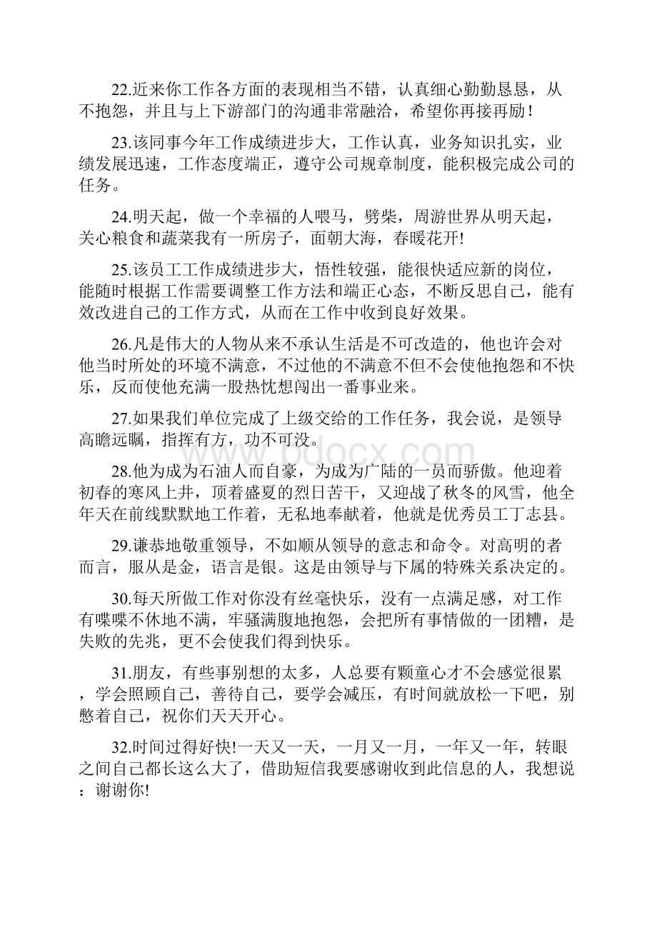 打到我不可能夸奖的话.docx_第3页