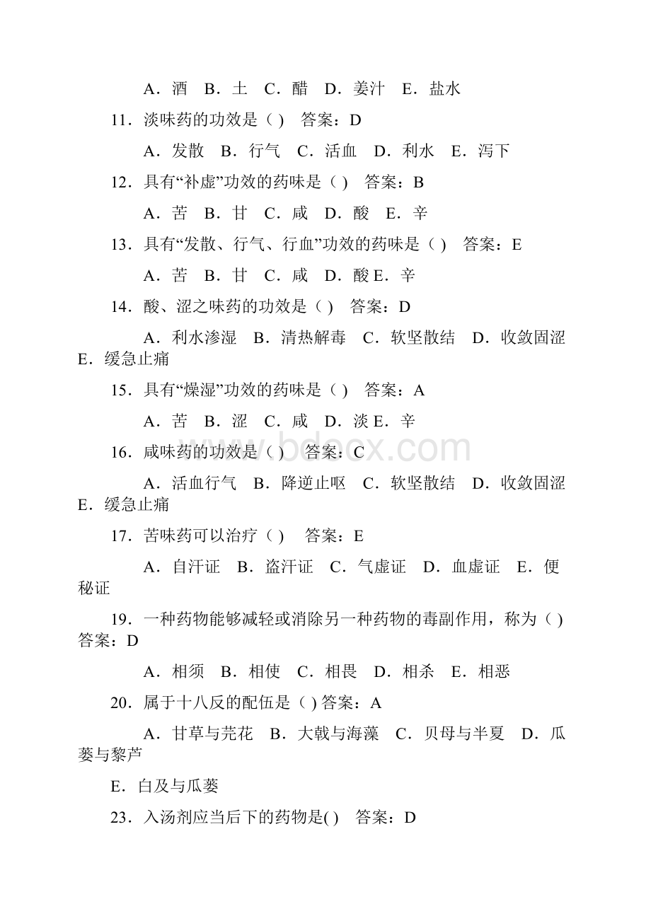 中药学题库及答案.docx_第2页