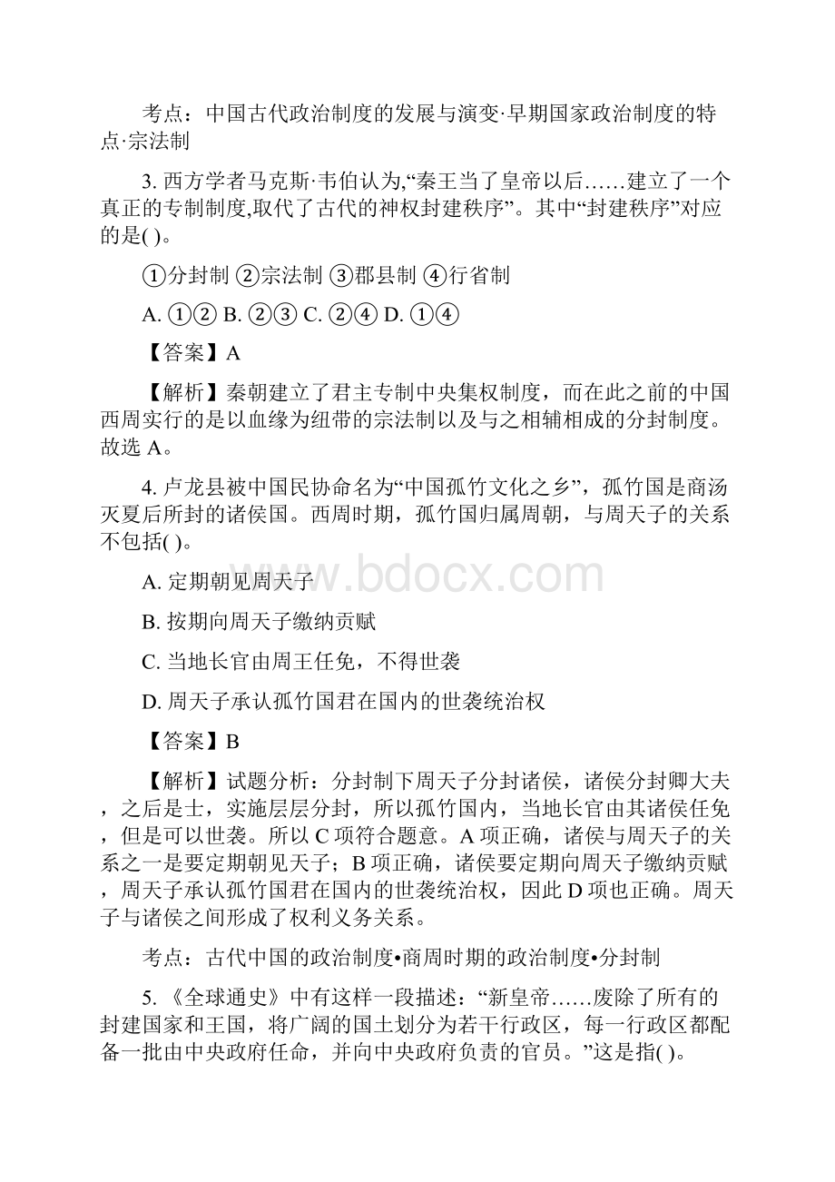 学年江苏省东台市创新学校高二月考历史必修试题 解析版.docx_第2页