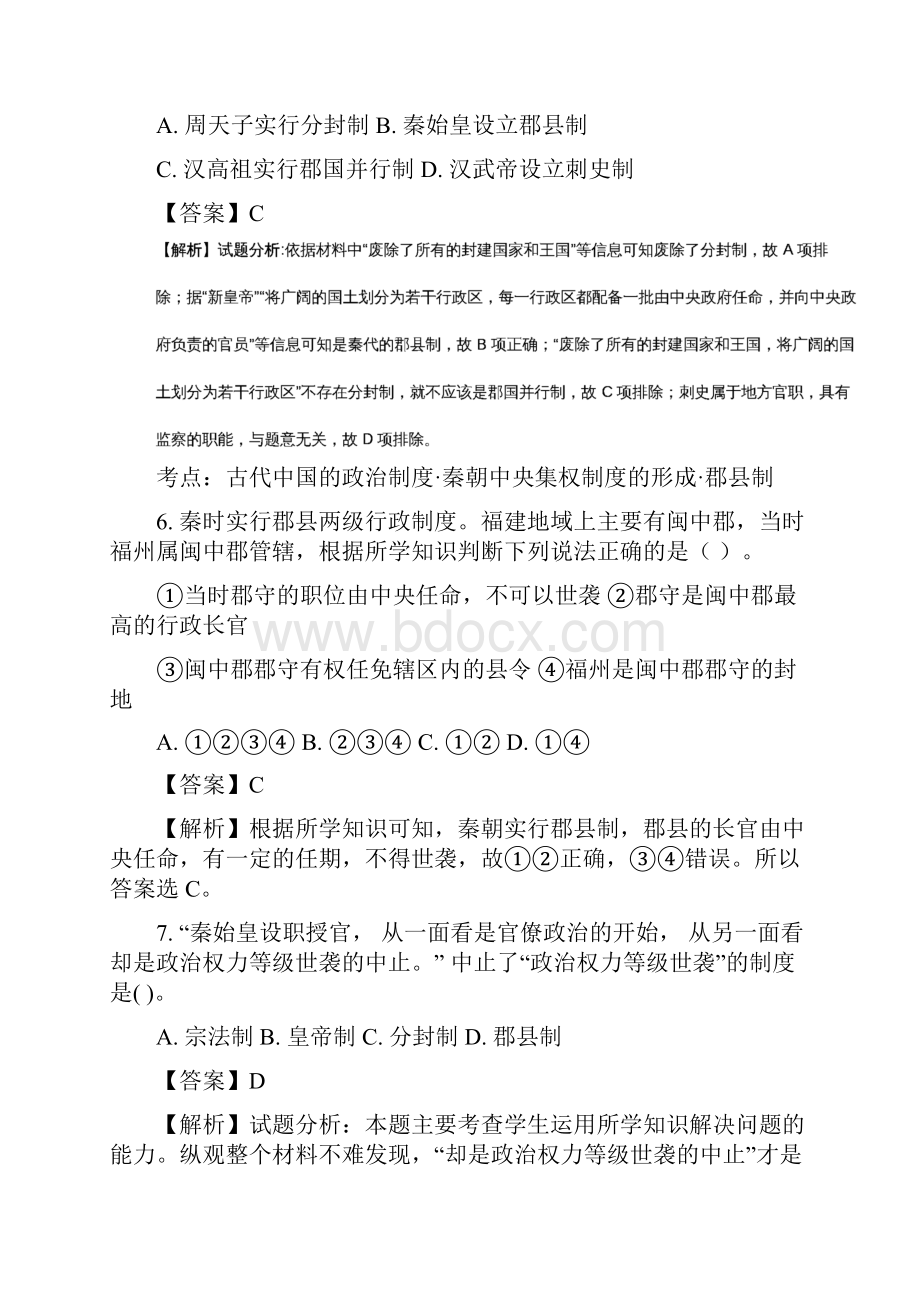 学年江苏省东台市创新学校高二月考历史必修试题 解析版.docx_第3页