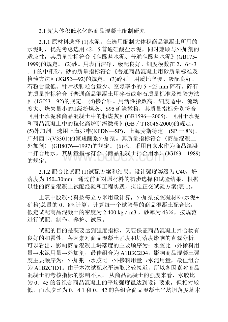 上海环球金融中心主楼深基础混凝土大底板施工.docx_第2页