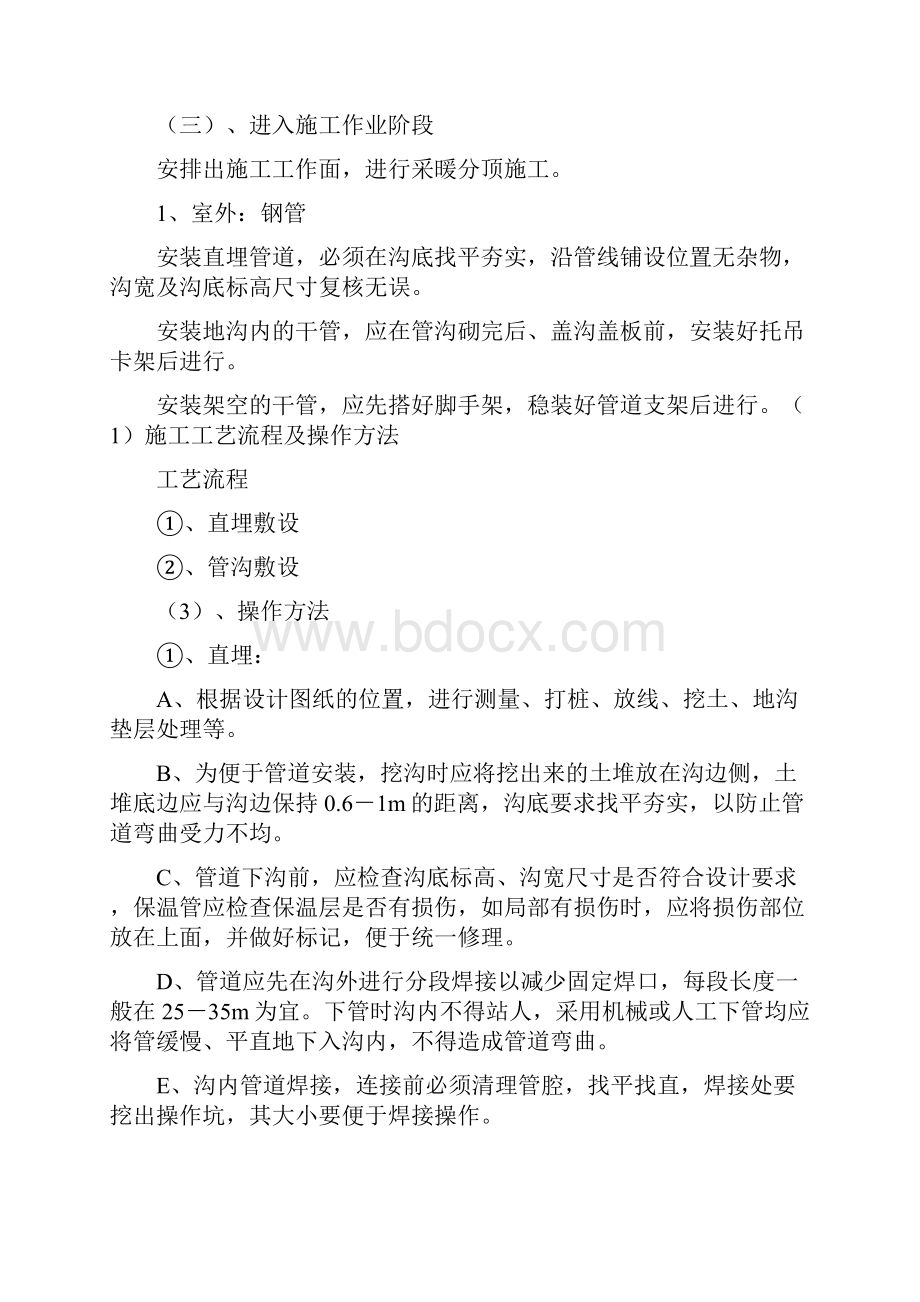 精品采暖管道项目施工设计.docx_第2页