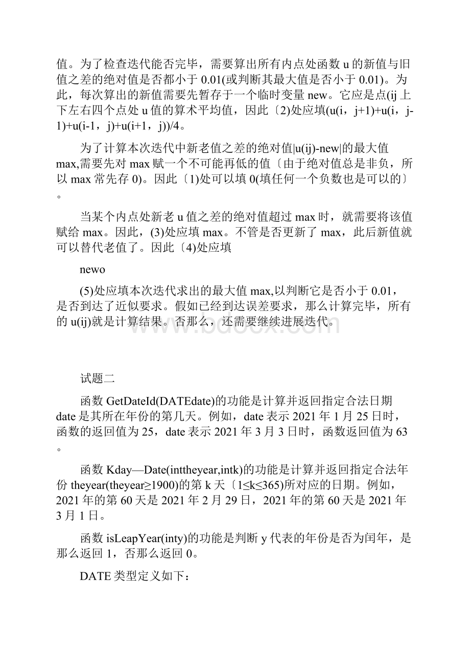 上半年程序员考试真题及答案下午卷.docx_第3页