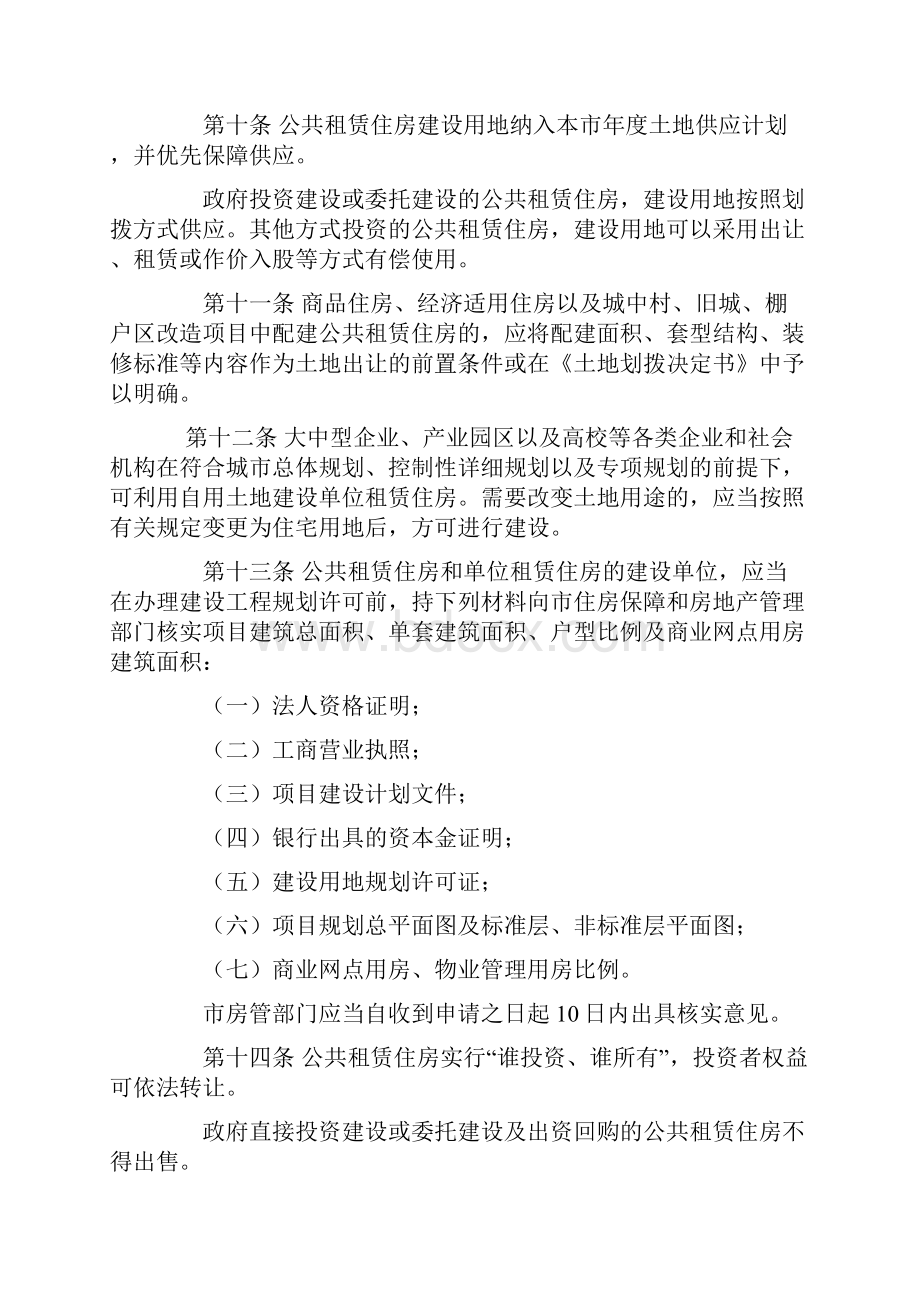 郑州市公共租赁住房暂行管理办法.docx_第3页