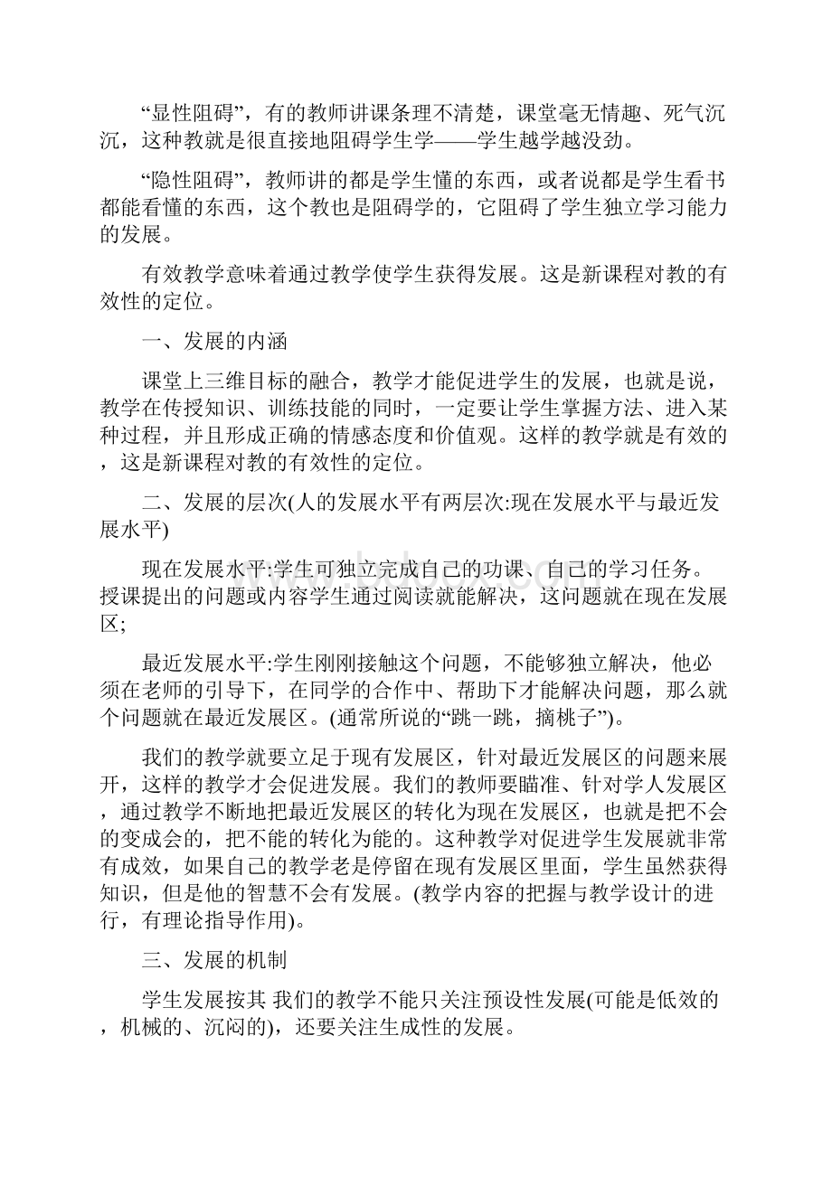 有效教学十讲.docx_第3页