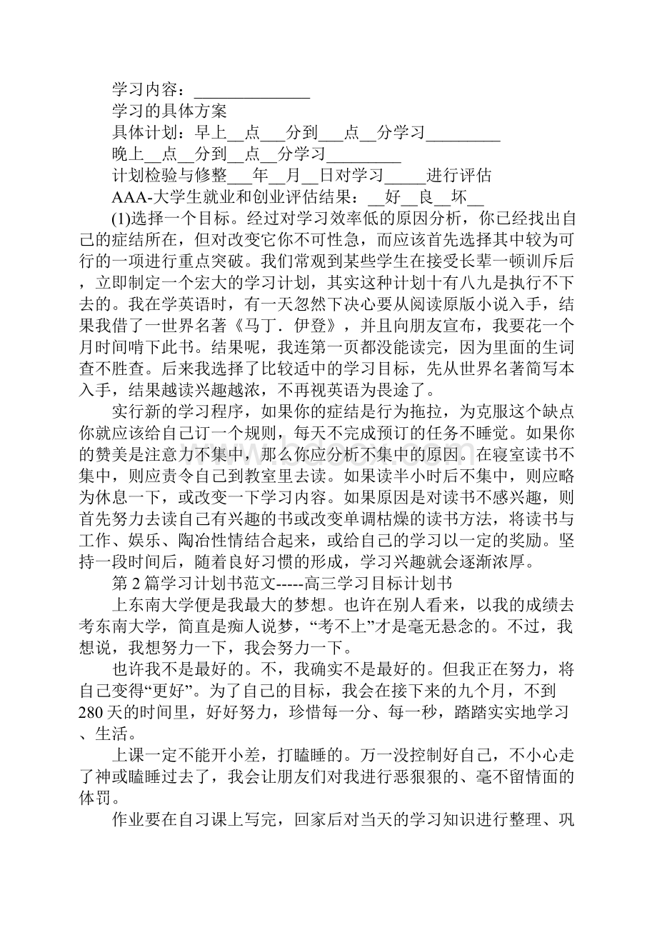 学习计划书范文.docx_第2页