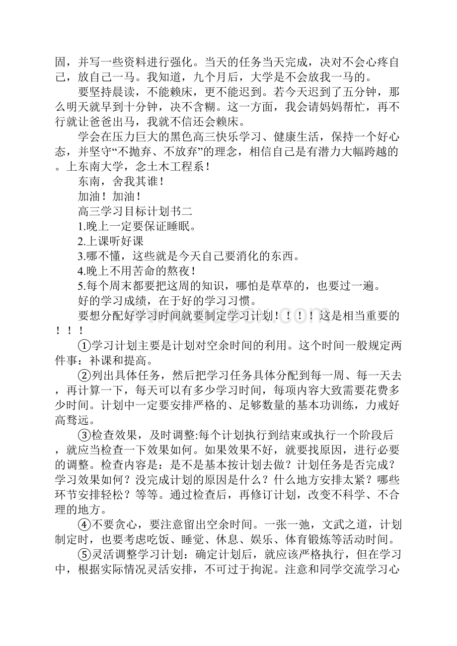 学习计划书范文.docx_第3页