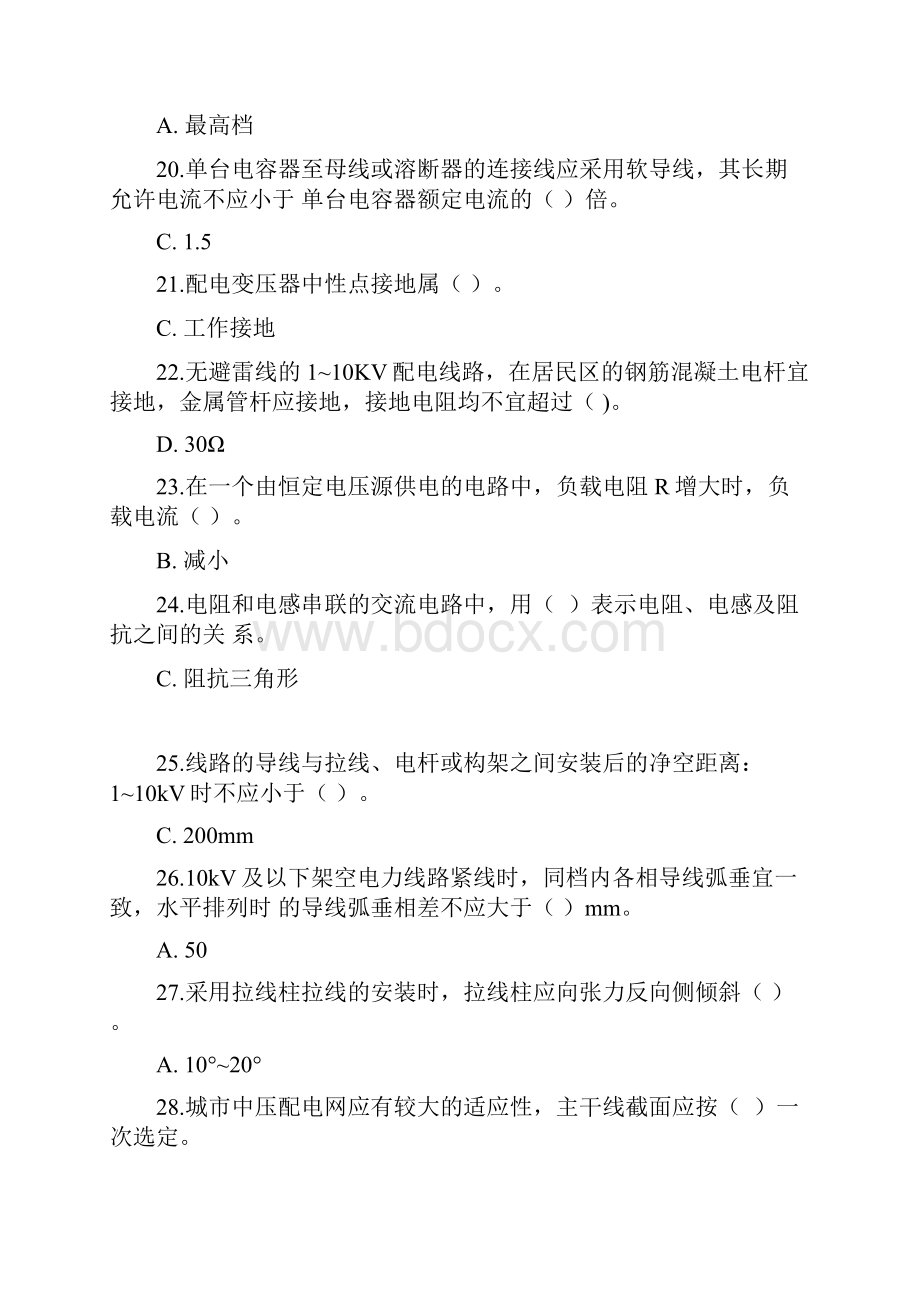 电力中级工单选题1正确答案DOC.docx_第3页