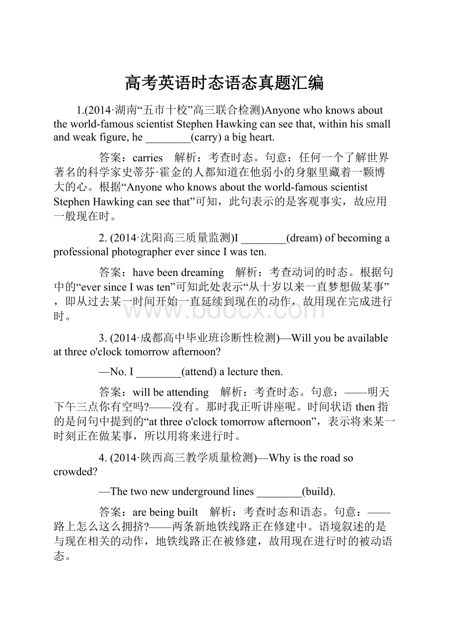 高考英语时态语态真题汇编.docx