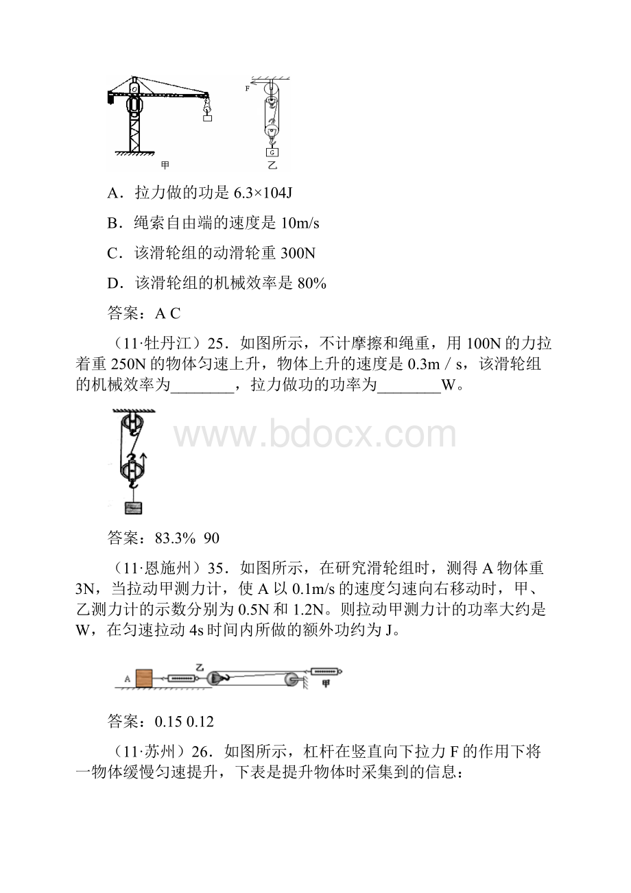 中考功功率机械效率综合汇编.docx_第2页