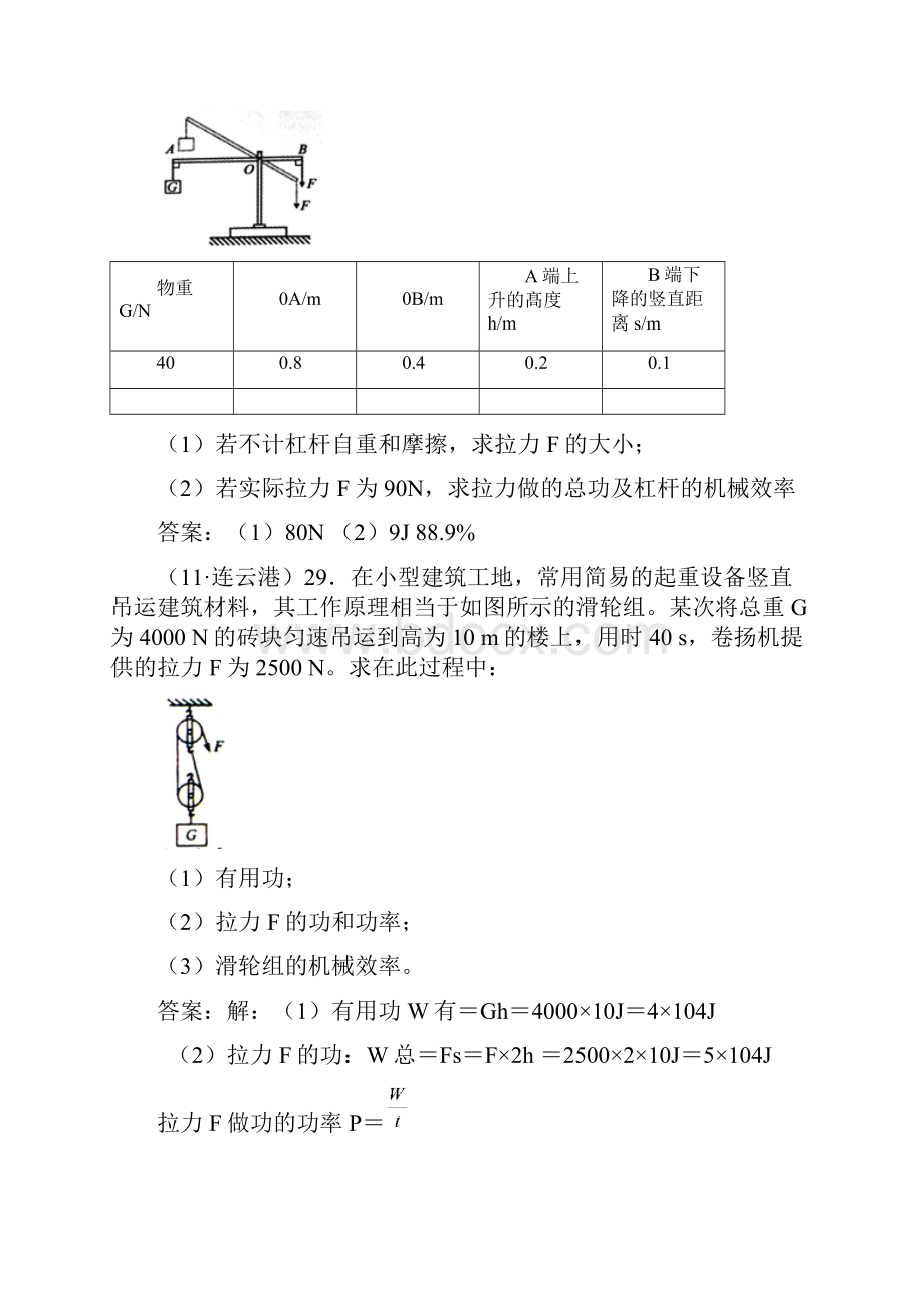 中考功功率机械效率综合汇编.docx_第3页