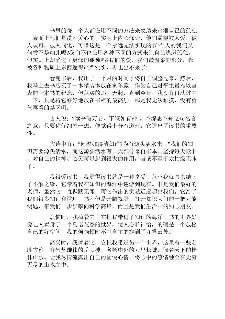 读书笔记心得优质文章.docx_第2页