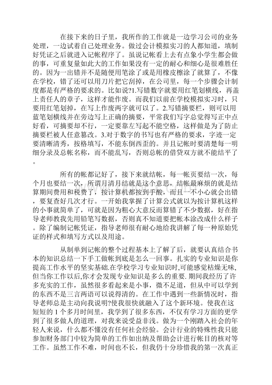 毕业论文实践报告范文.docx_第2页