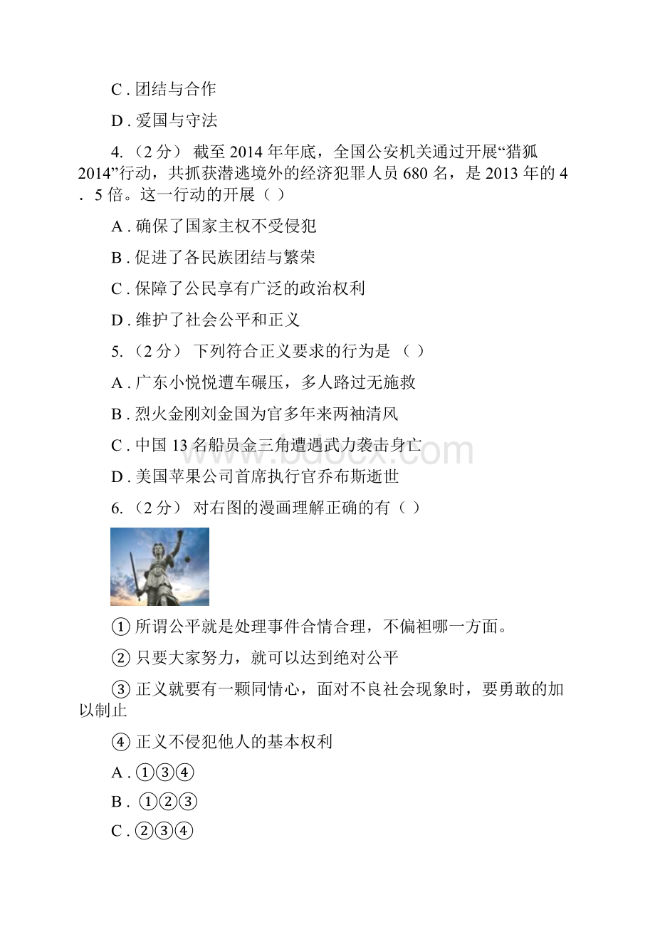 粤教版思想品德八年级下册83 社会身份与社会责任同步练习B卷.docx_第2页