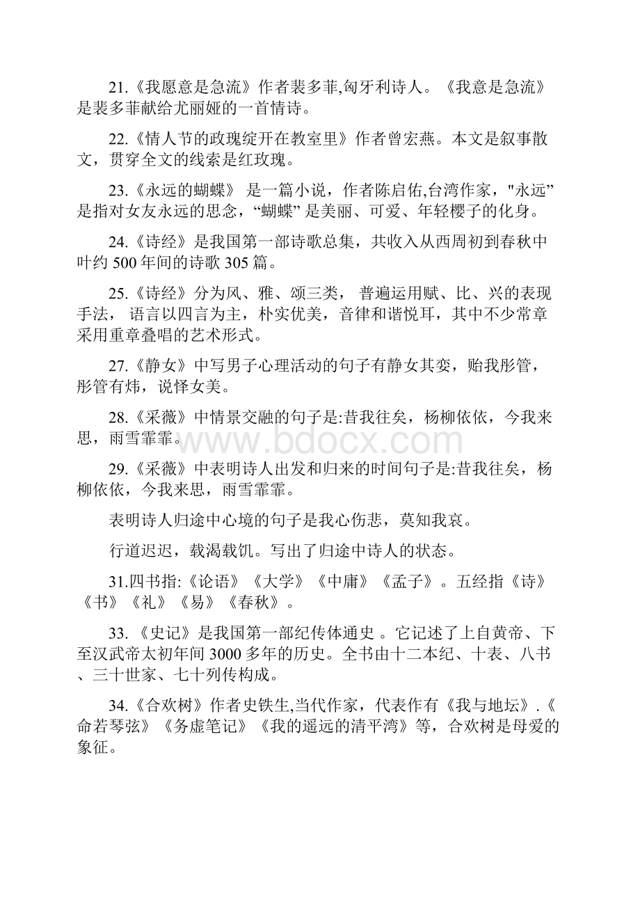 语文文学常识1.docx_第3页