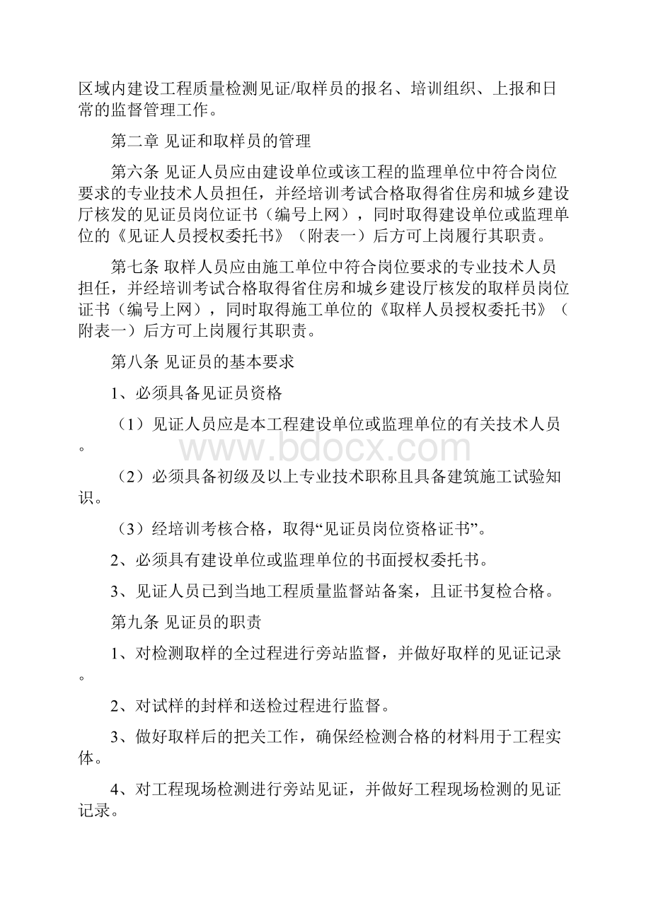 黑龙江省建设工程质量检测见证取样和送检规定.docx_第2页