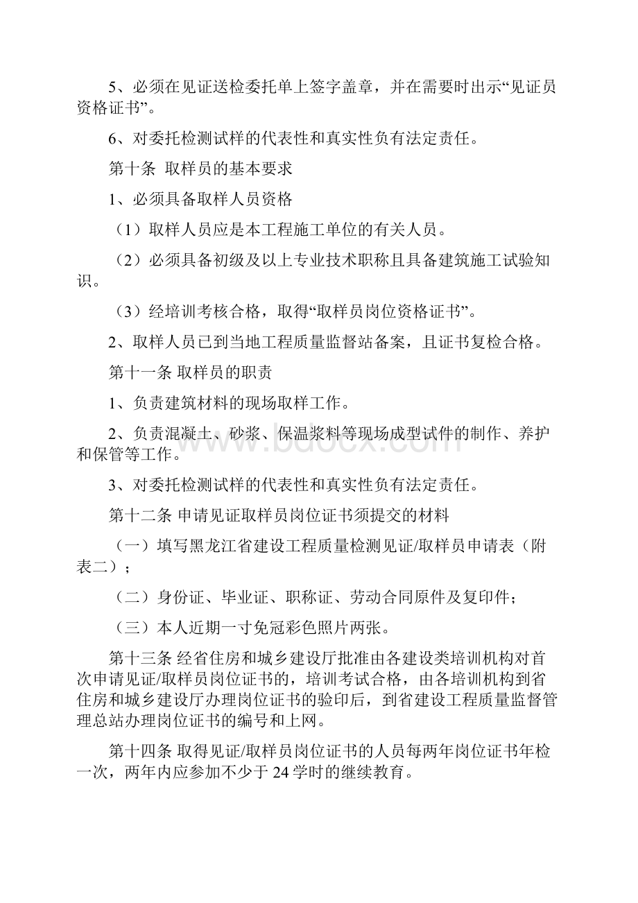 黑龙江省建设工程质量检测见证取样和送检规定.docx_第3页