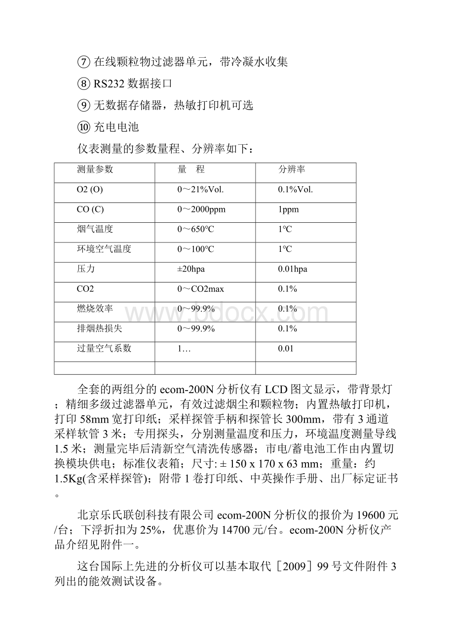 整理锅炉热效率测定计算的简易快捷方法.docx_第3页