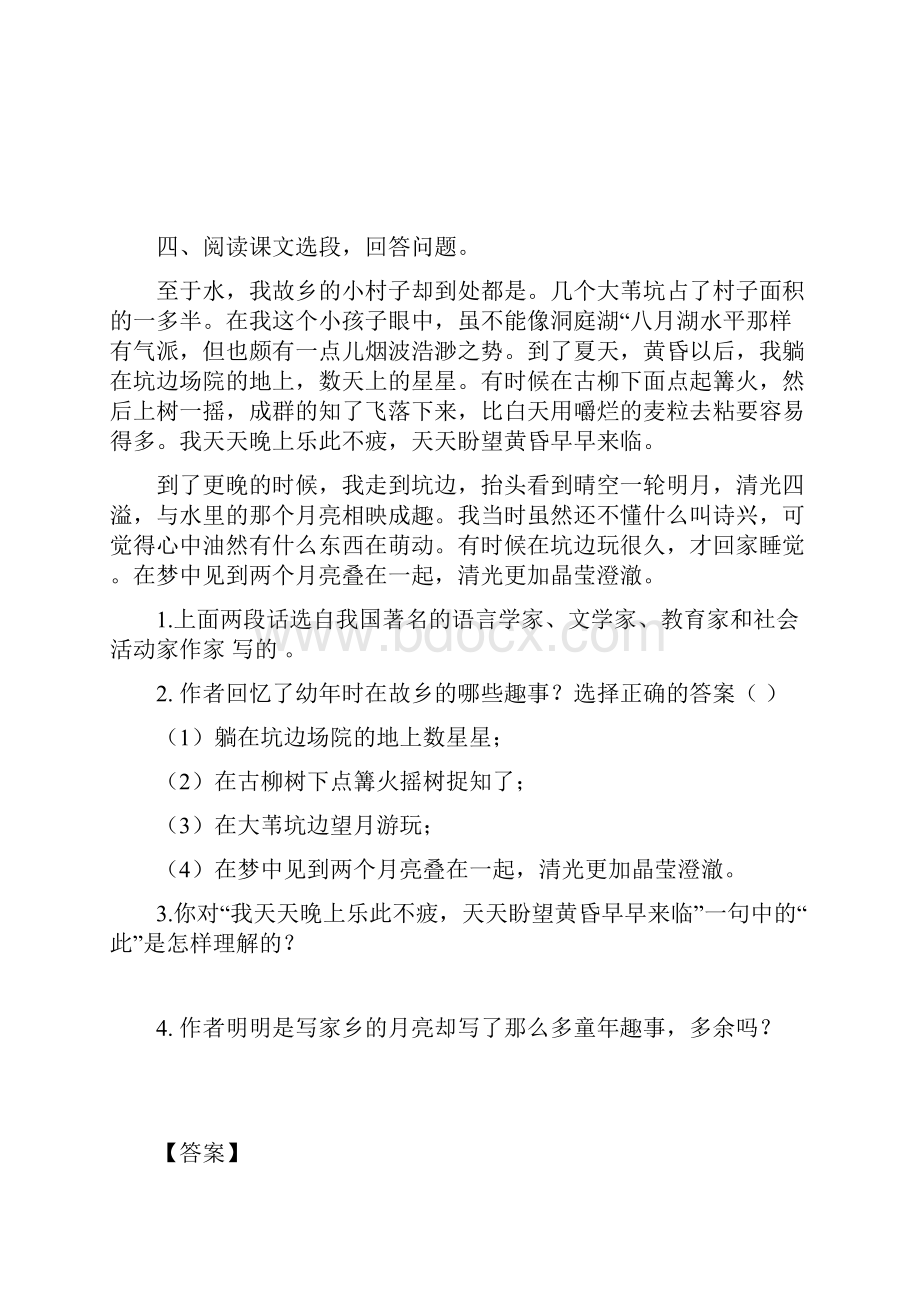 部编版语文五年级下册是故乡明 课课练含答案 新教材.docx_第3页