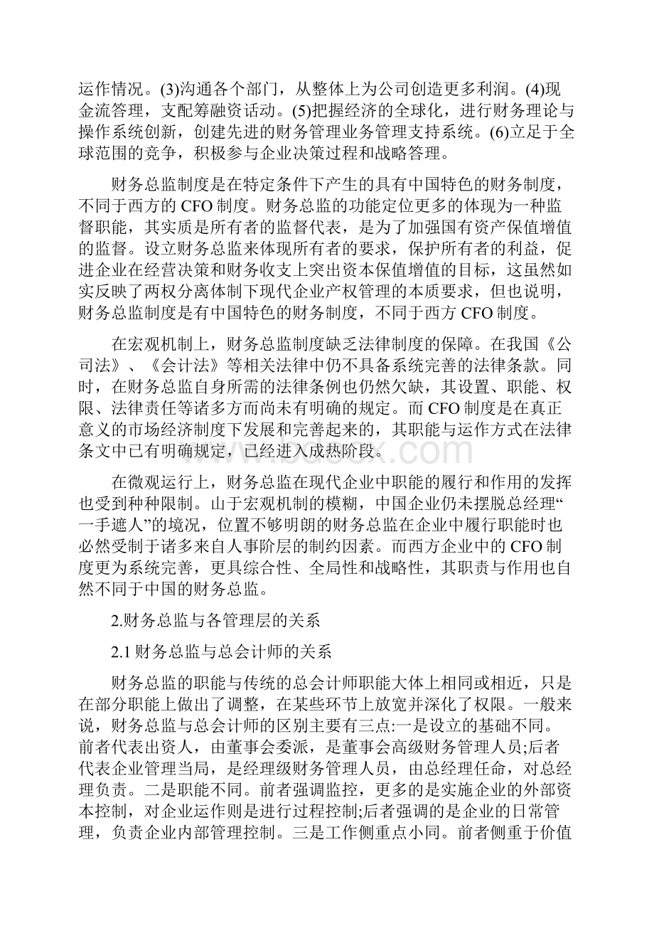 财务总监制度存在的问题及对策和建议.docx_第2页