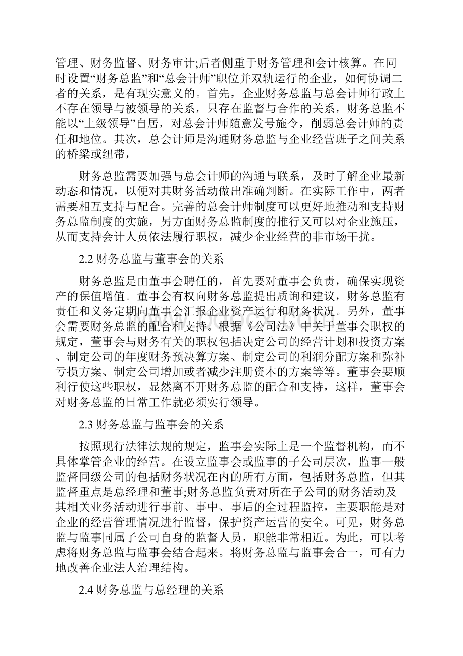 财务总监制度存在的问题及对策和建议.docx_第3页