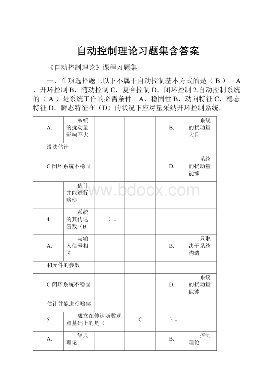 自动控制理论习题集含答案.docx