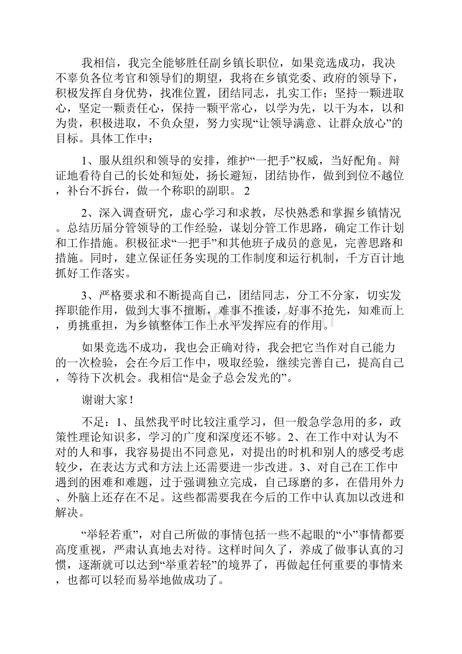 副乡长竞聘演讲稿.docx_第2页