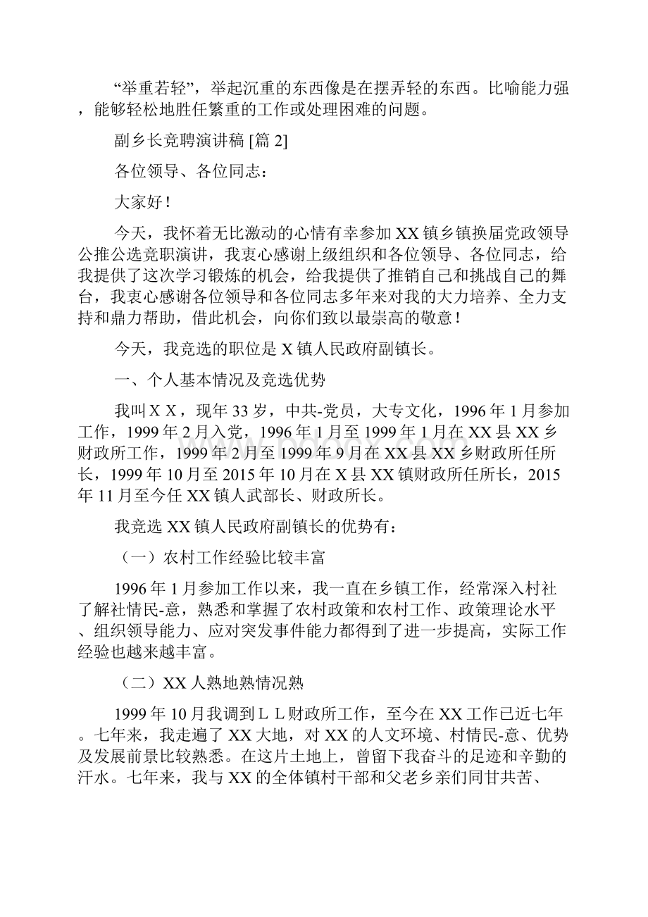 副乡长竞聘演讲稿.docx_第3页