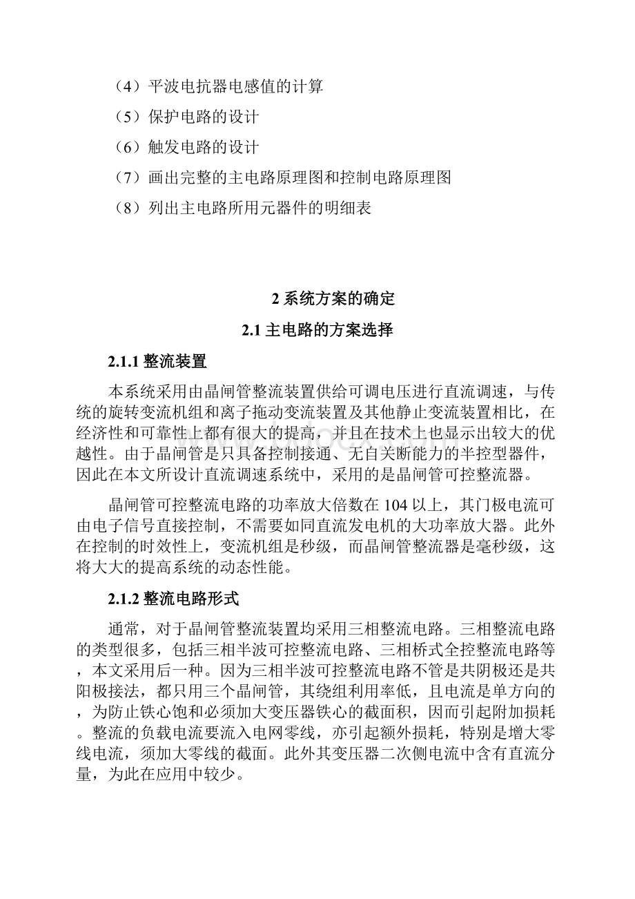 直流电动机调压调速可控整流电源设计课程设计.docx_第3页