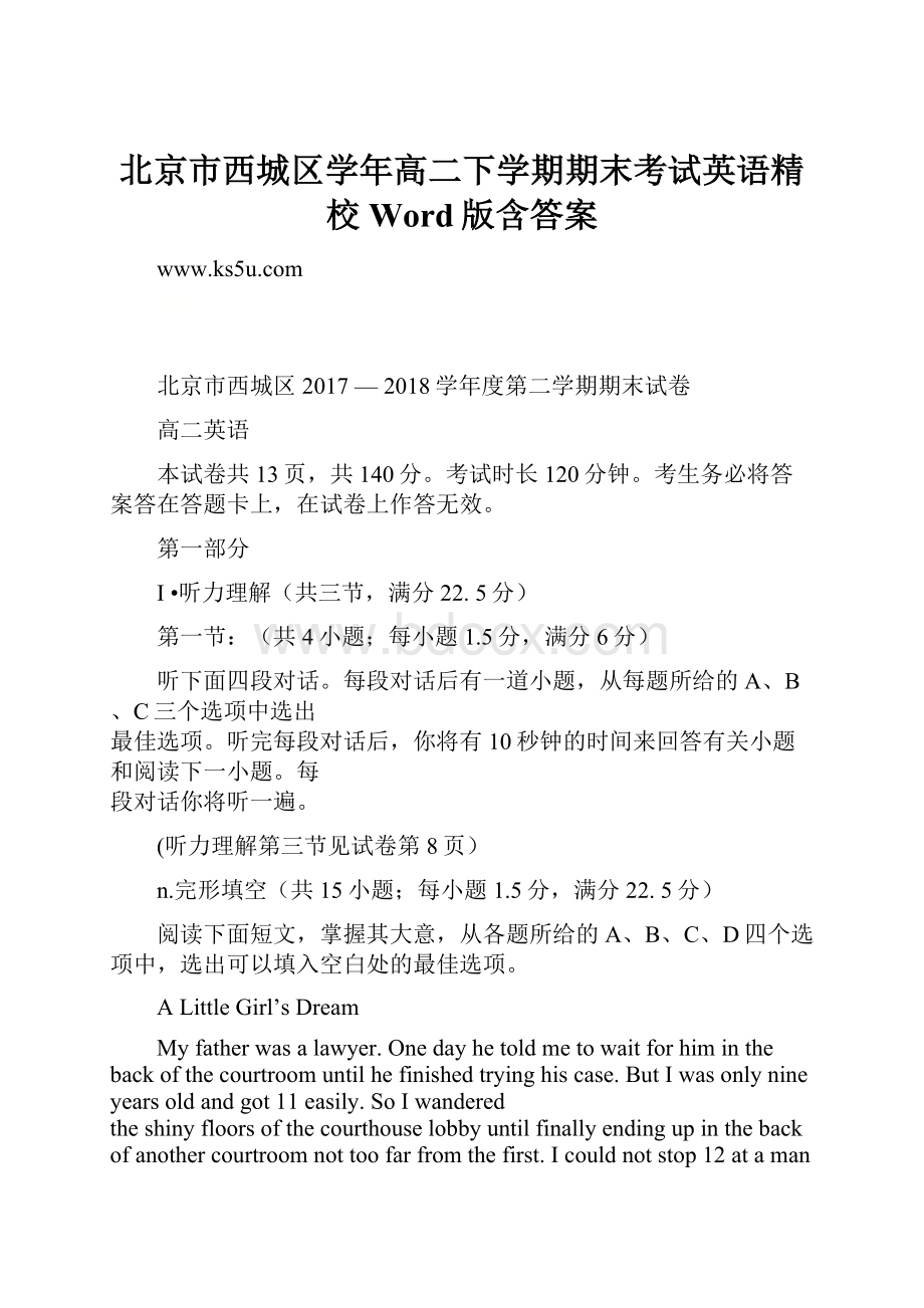 北京市西城区学年高二下学期期末考试英语精校Word版含答案.docx