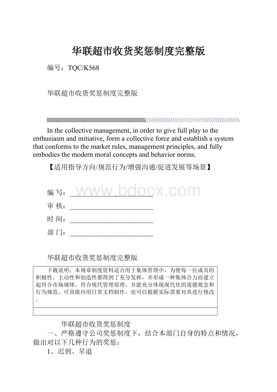 华联超市收货奖惩制度完整版.docx_第1页