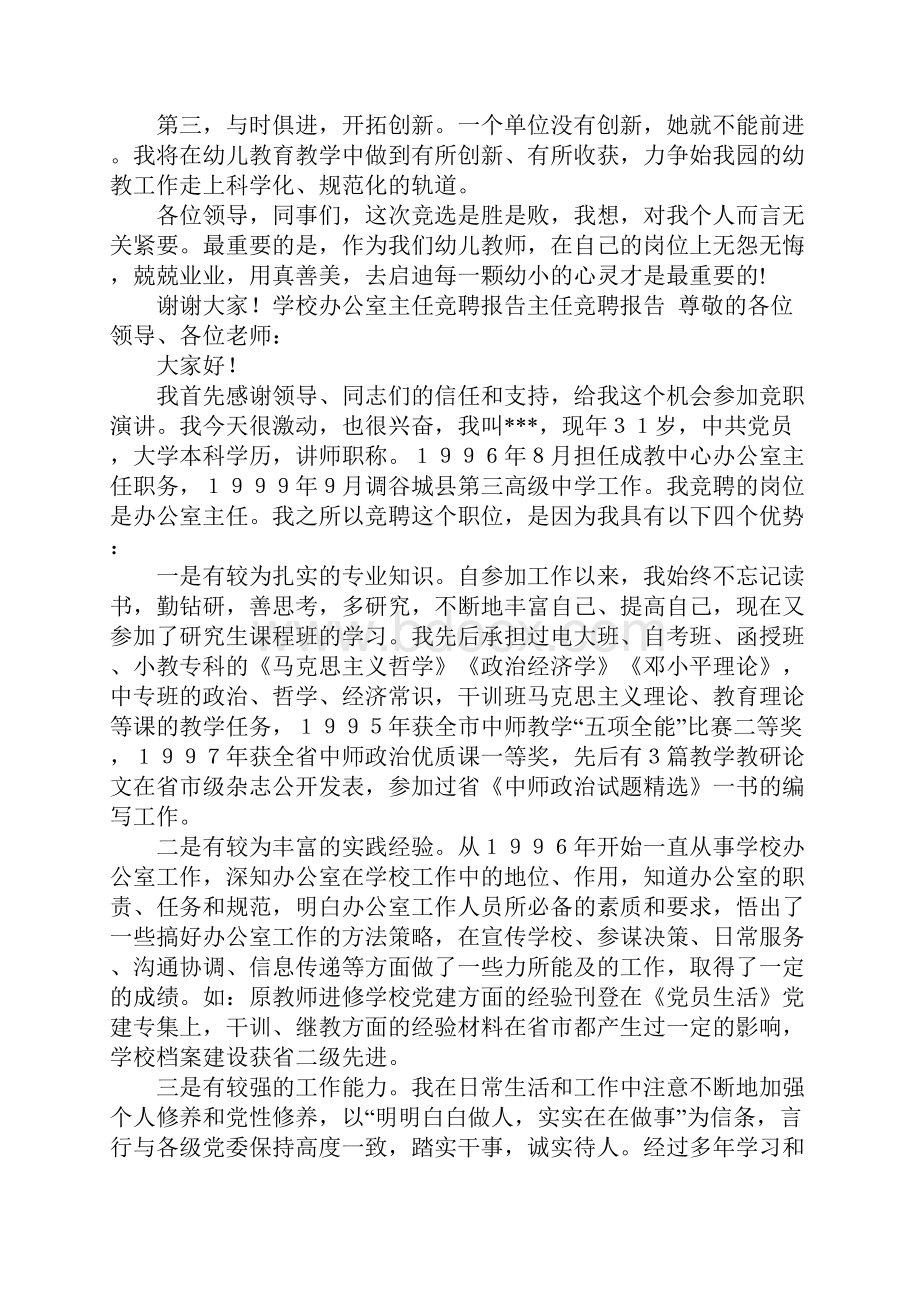 主任竞聘报告4篇.docx_第2页